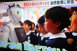 ≪幼児教育に新風！友達はロボット！≫「アサデス」にてテレビニュース放送されました。の写真
